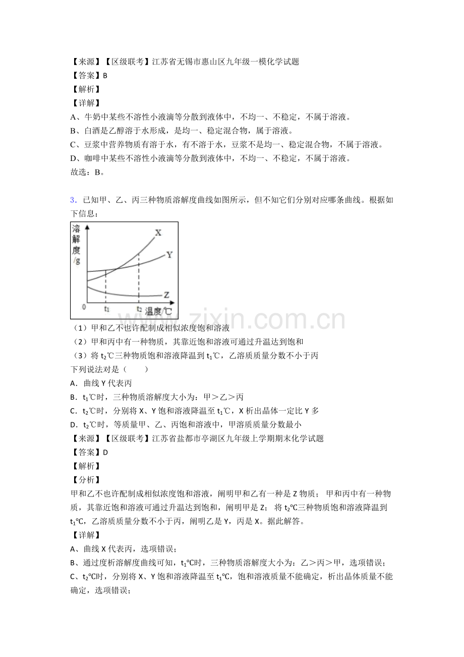 2025年备战中考化学压轴题专题化学溶液的浓度的综合题含详细答案2.doc_第2页