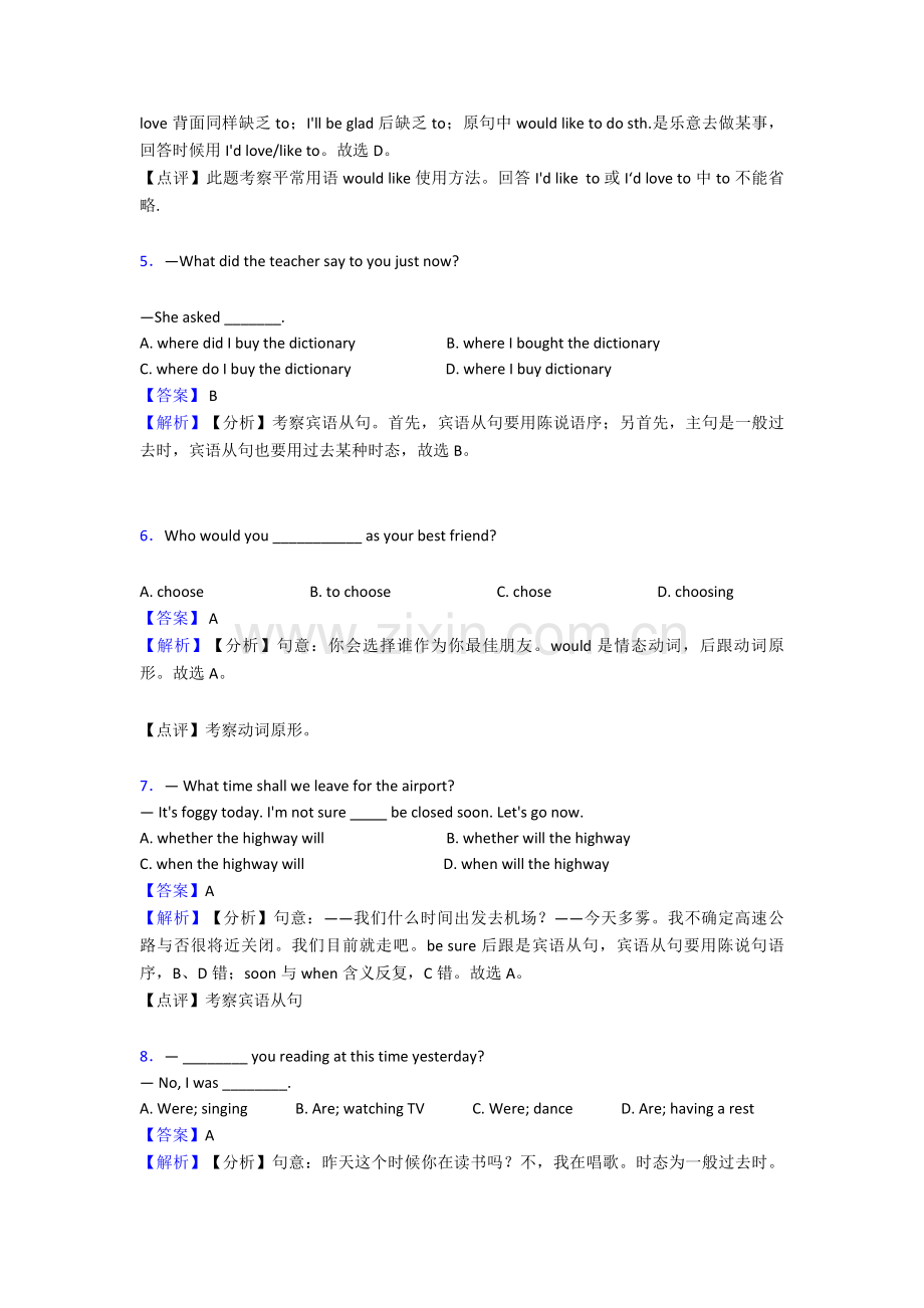 2025年英语过去将来时一般过去时练习题1.doc_第2页