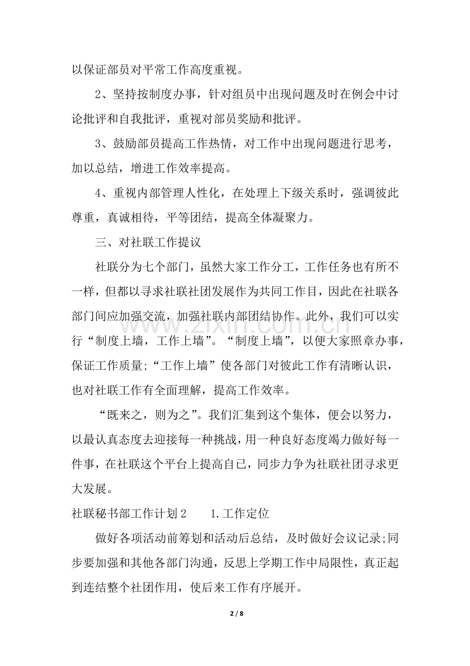 2025年社联秘书部工作计划.docx_第2页