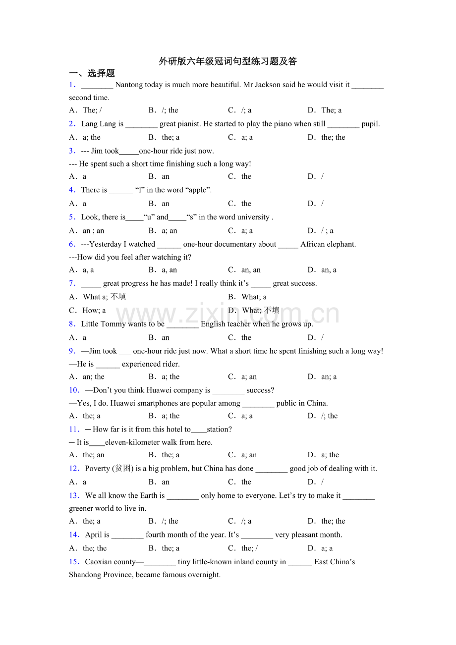 外研版六年级冠词句型练习题及答.doc_第1页