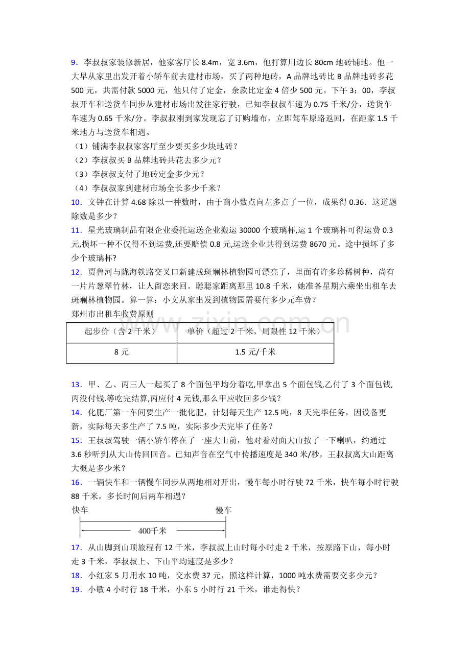 五年级数学上册期中复习试卷题型带答案解析.doc_第2页