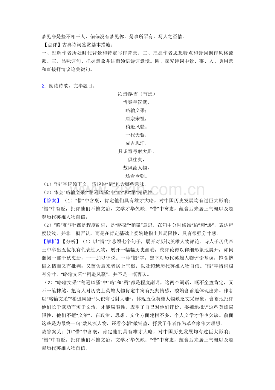 2025年初中语文试题真题分类汇编诗歌鉴赏+文言文阅读含解析.doc_第2页