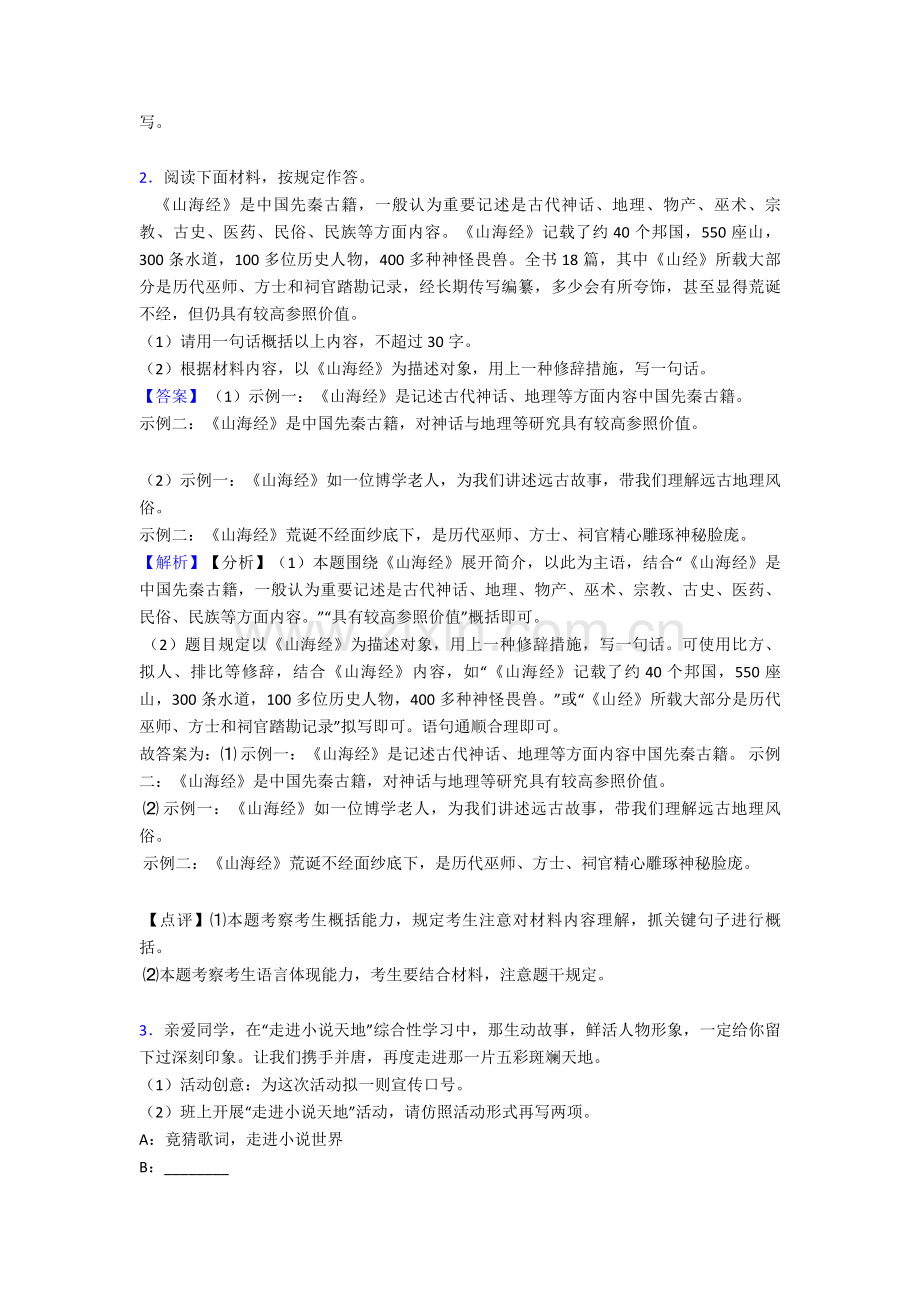 语文七年级语文专项练习题及答案∶句式变换与仿写及答案50.doc_第2页