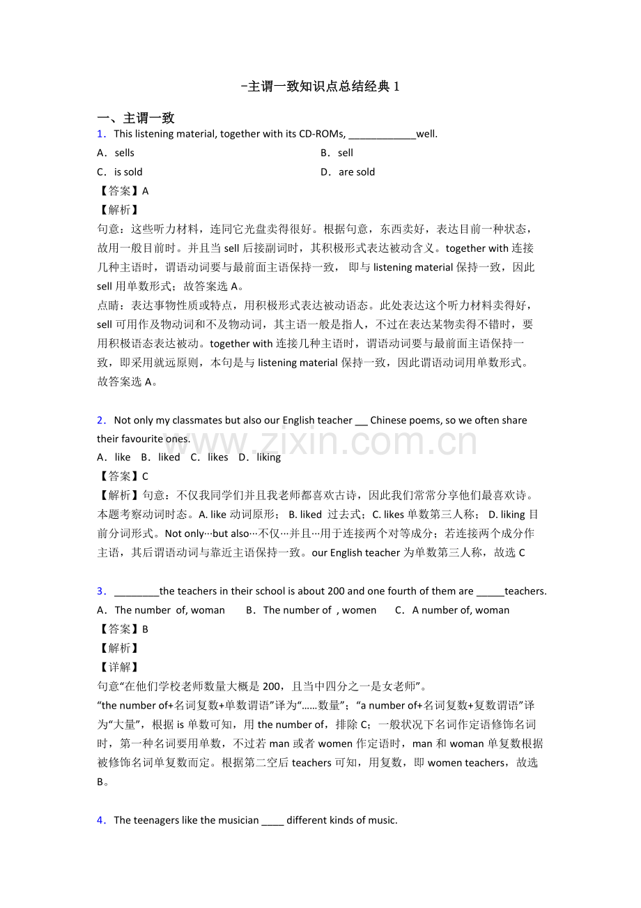 主谓一致知识点总结1.doc_第1页