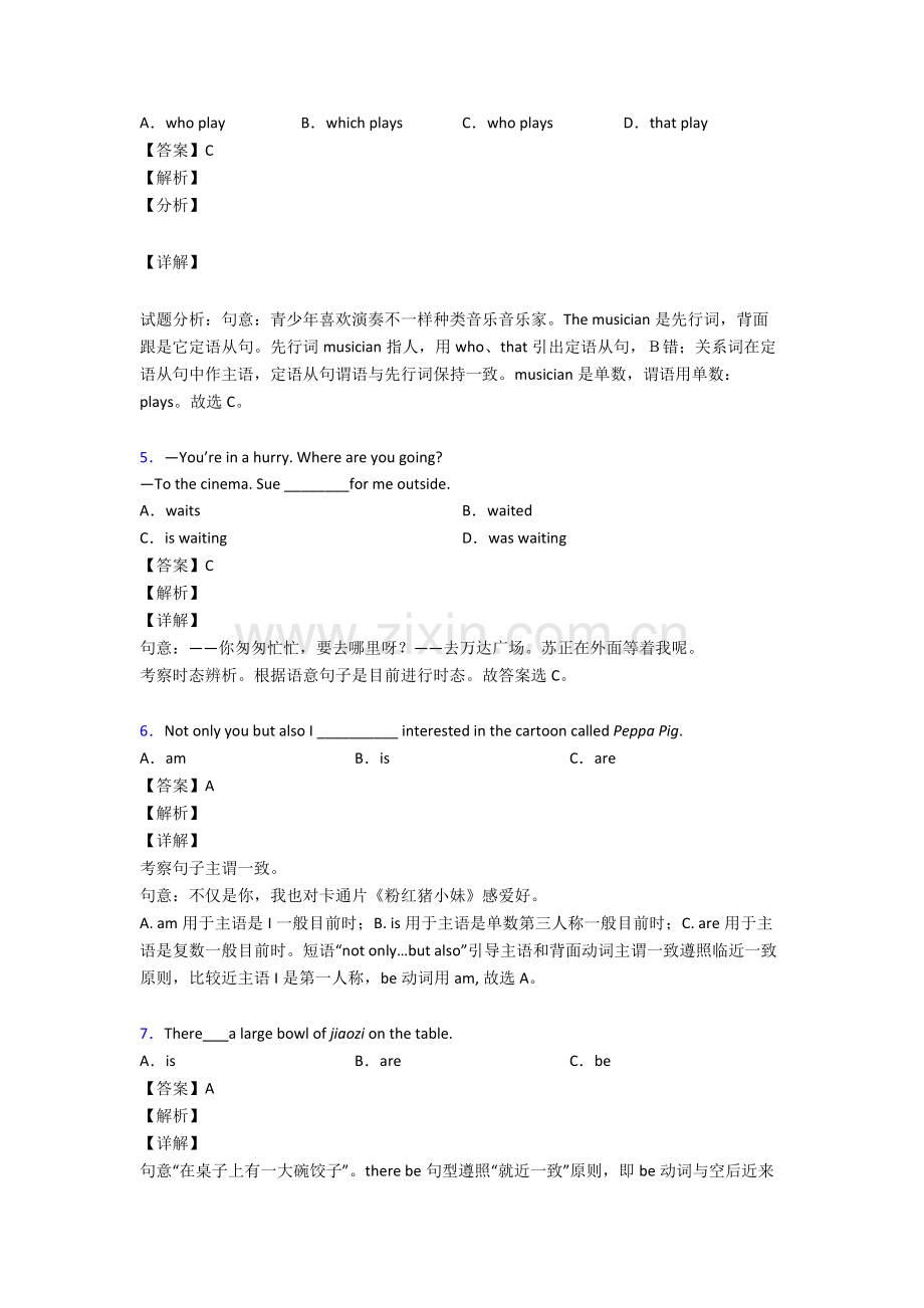 主谓一致知识点总结1.doc_第2页