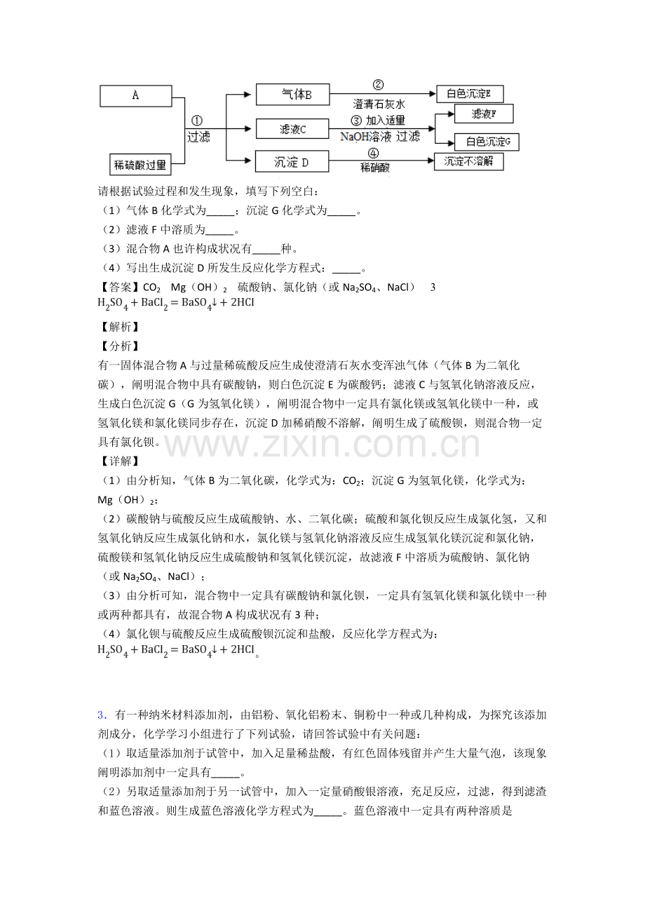 2025年中考化学化学推断题培优易错难题练习含答案及答案.doc_第2页