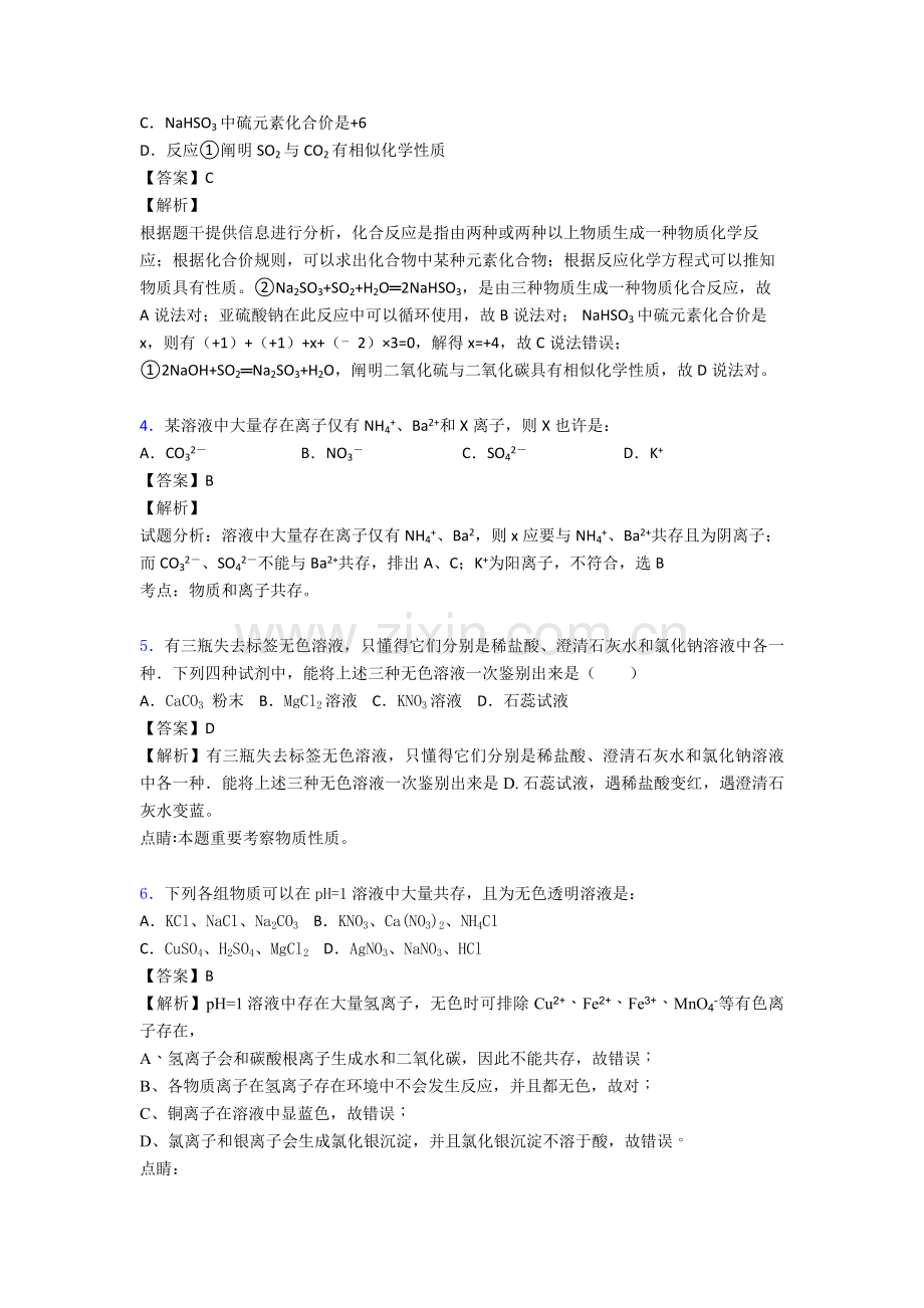 南京中考化学专题训练酸和碱的中和反应的综合题分类.doc_第2页