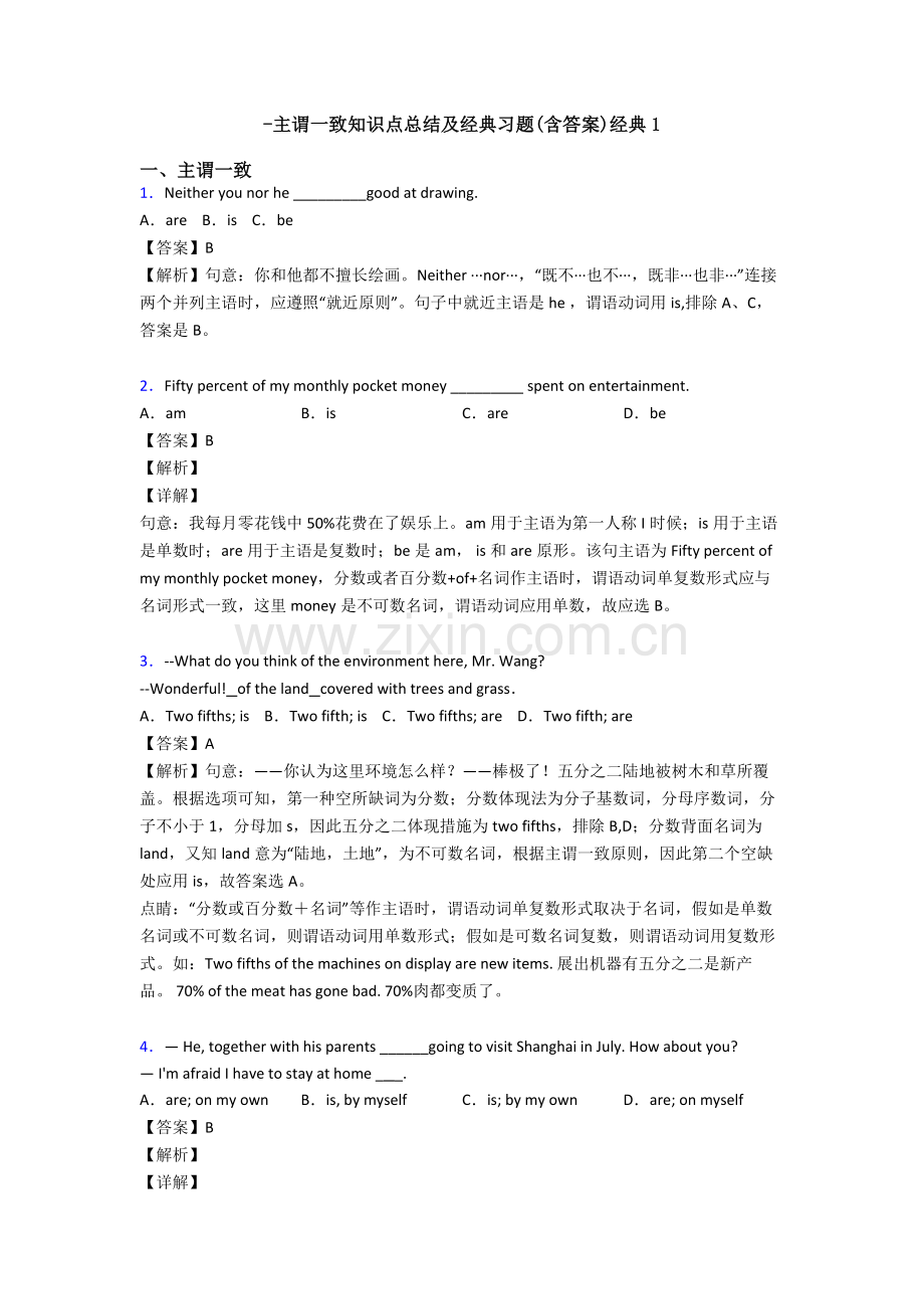 2025年主谓一致知识点总结及习题含答案1.doc_第1页