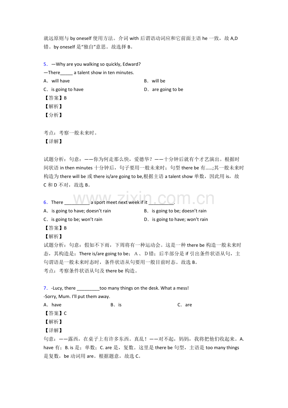 2025年主谓一致知识点总结及习题含答案1.doc_第2页