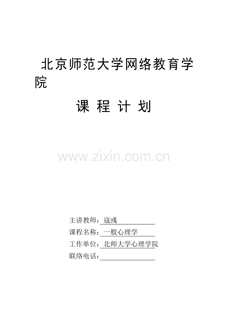 2025年北京师范大学网络教育学院.doc_第1页
