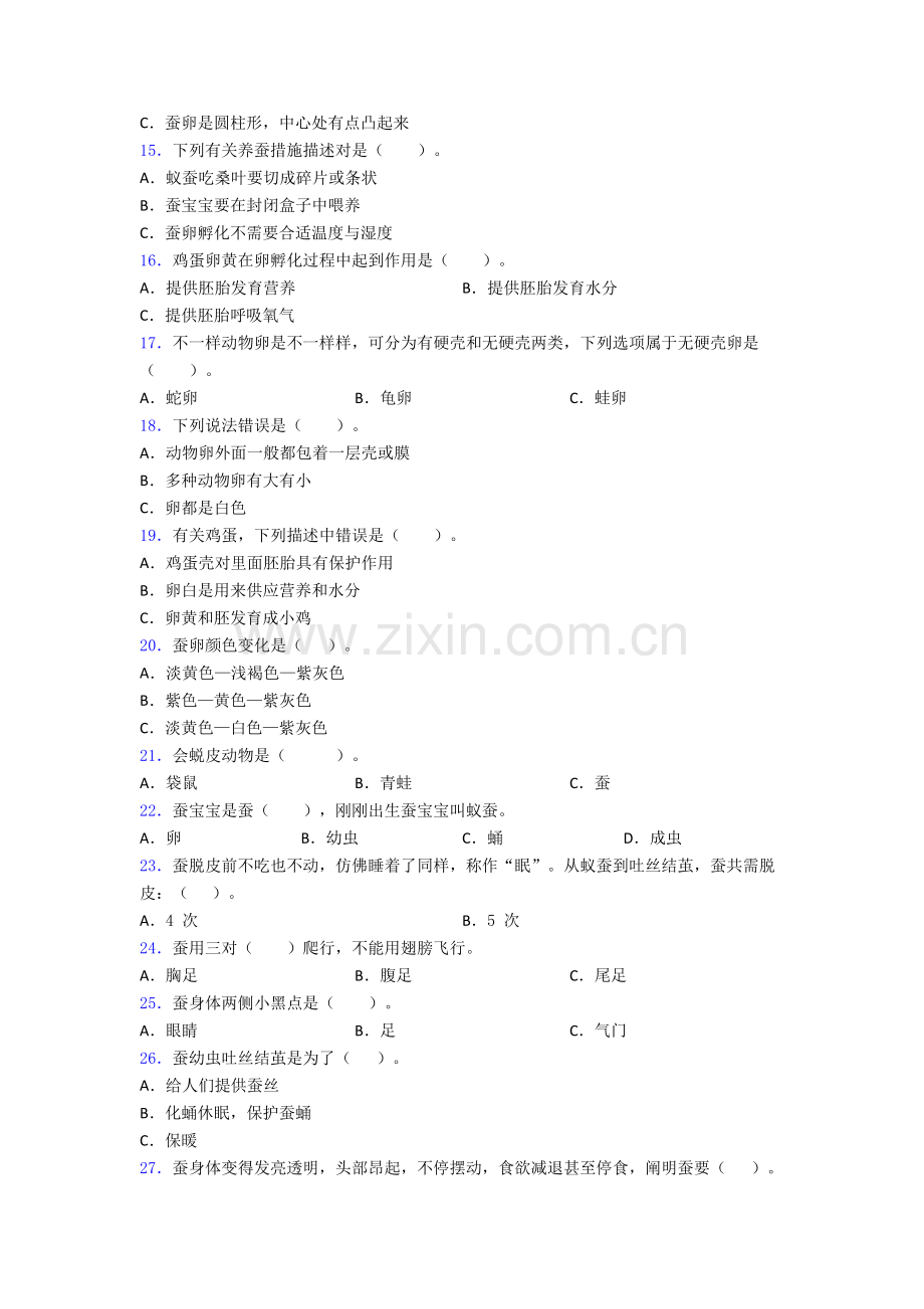 教科版科学三年级下册期末试卷综合测试卷含答案.doc_第2页