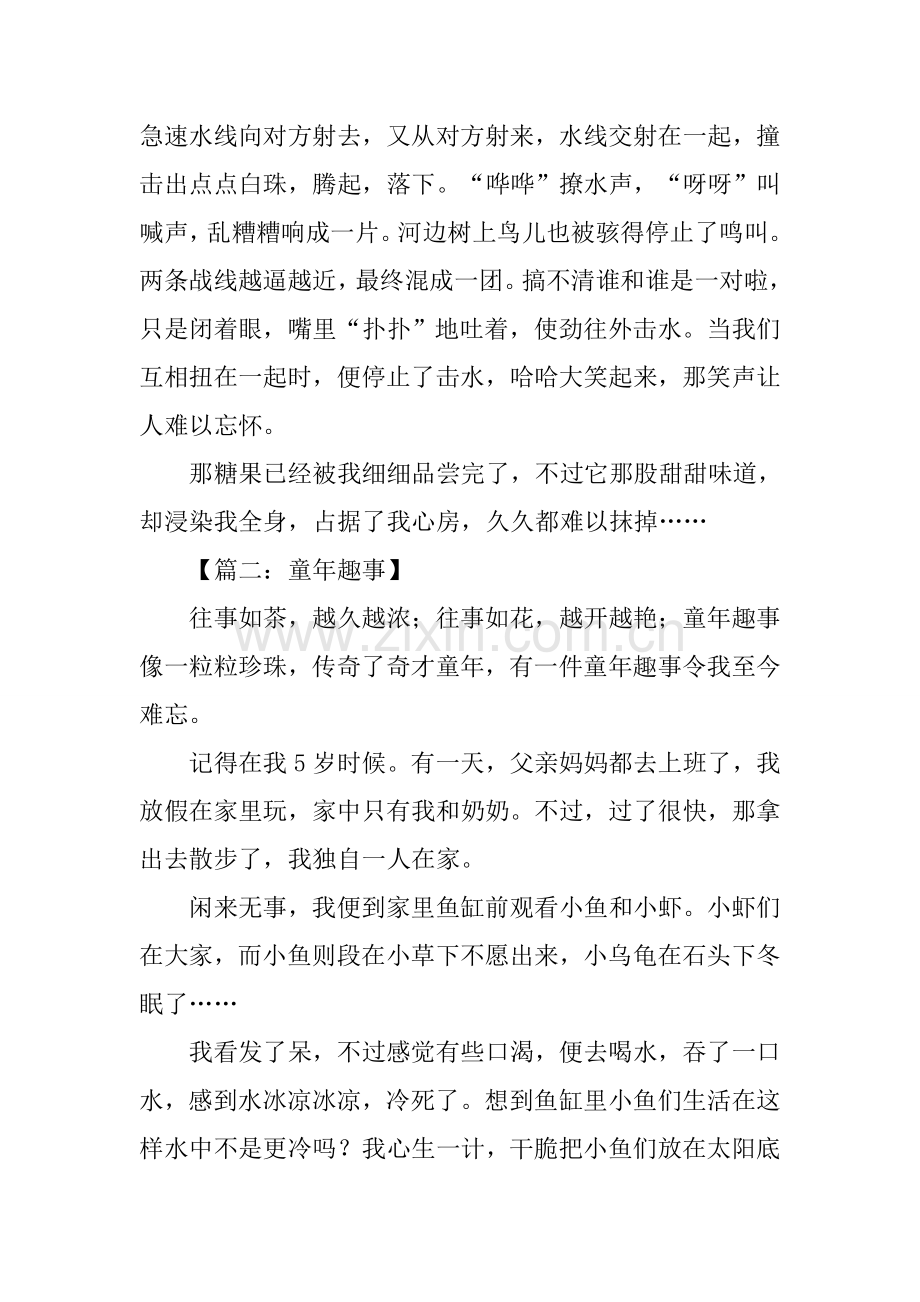 关于童年趣事的作文3.docx_第2页