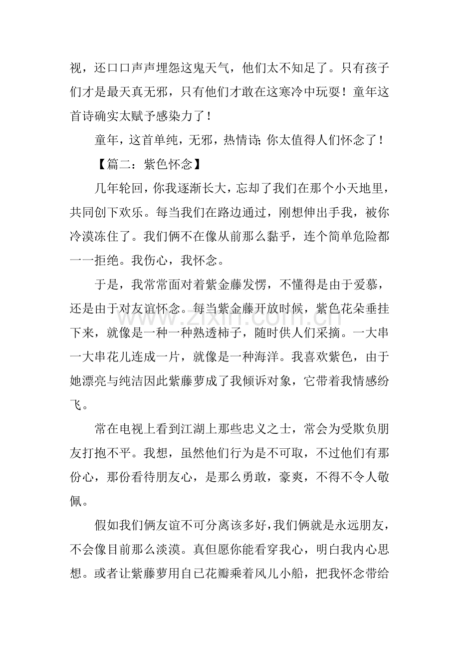 2025年什么的怀念作文.docx_第2页