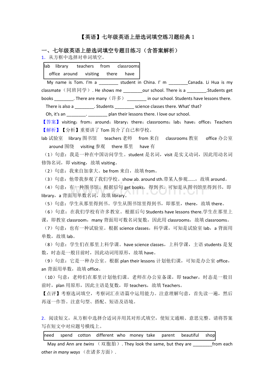 2025年英语七年级英语上册选词填空练习题12.doc_第1页
