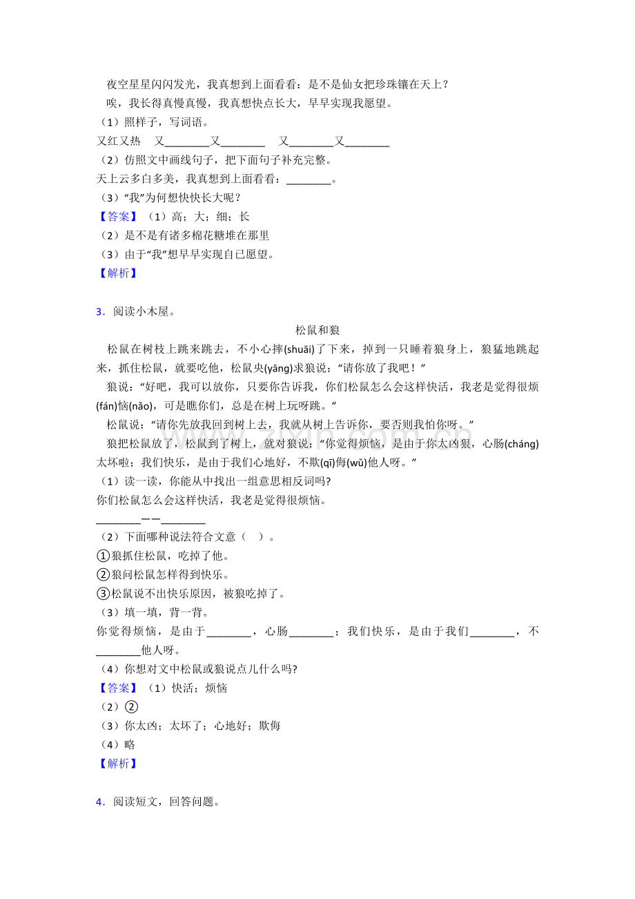 2025年二年级部编语文阅读理解练习部编语文考试外语学习及解析.doc_第2页