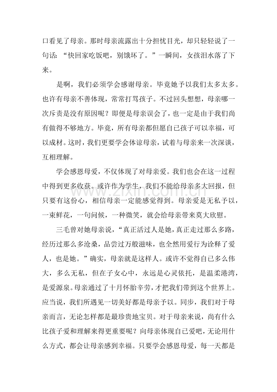 2025年感恩母亲演讲稿五篇.docx_第2页