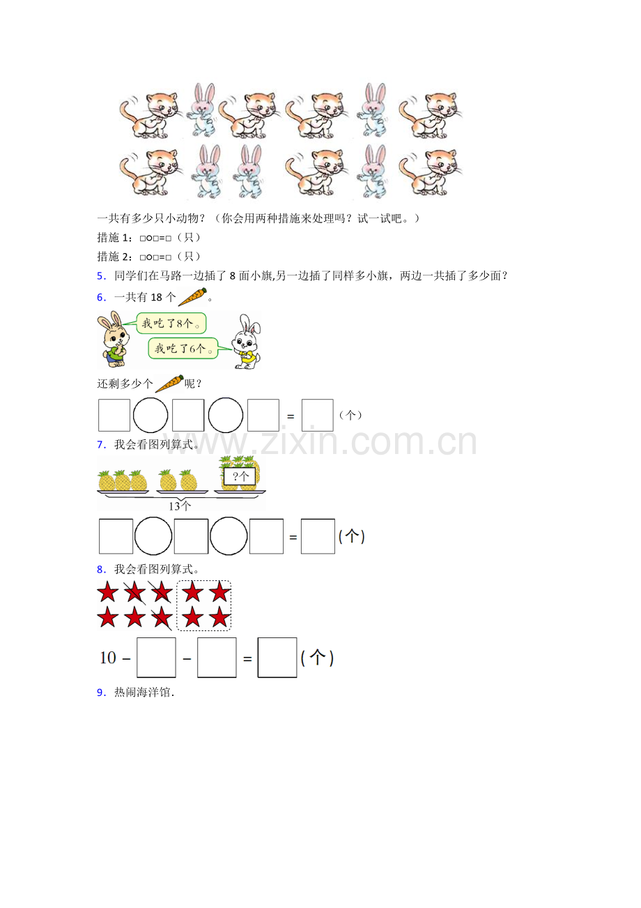 2025年北师大一年级数学上册应用专项练习题含答案应用解答题试卷.doc_第2页