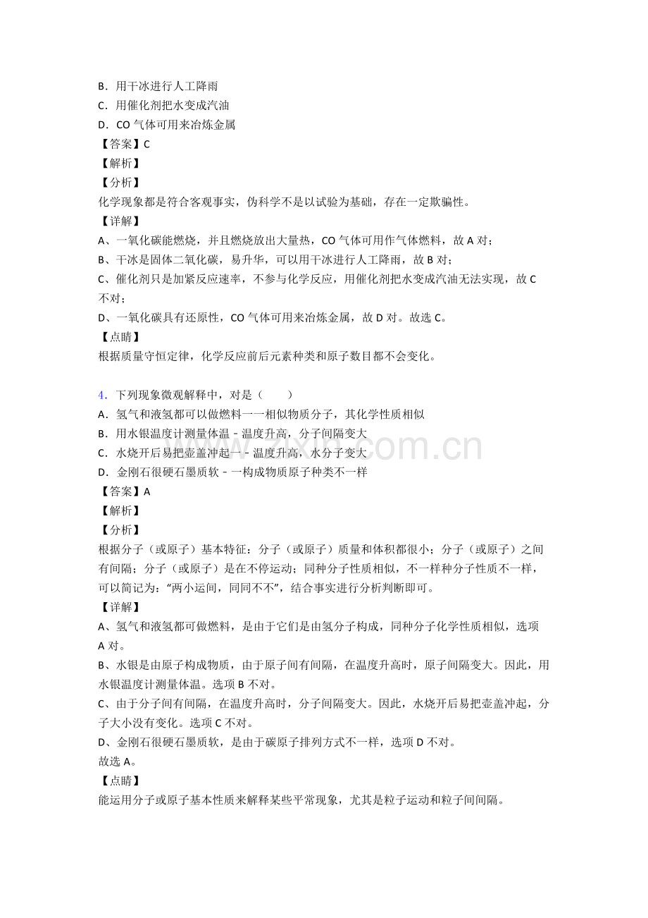 2025年初三化学金刚石石墨和C60的专项培优易错难题练习题含答案及详细答案.doc_第2页