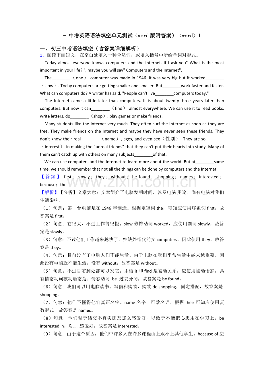 2025年中考英语语法填空单元测试版附答案1.doc_第1页