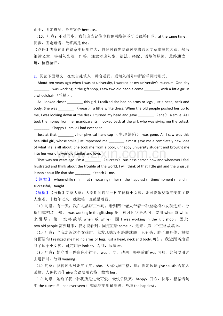 2025年中考英语语法填空单元测试版附答案1.doc_第2页