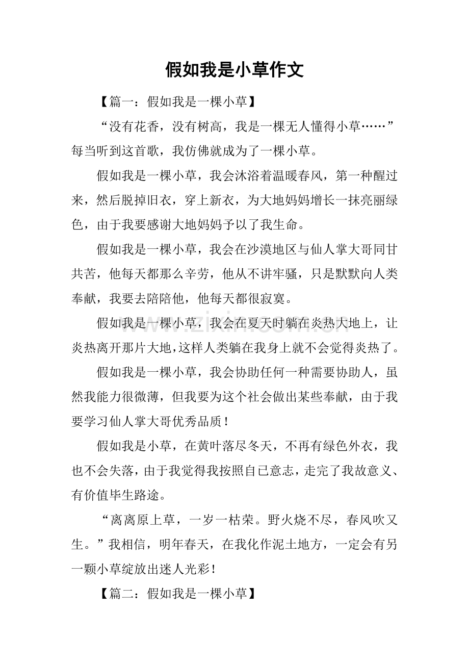 2025年假如我是小草作文.docx_第1页