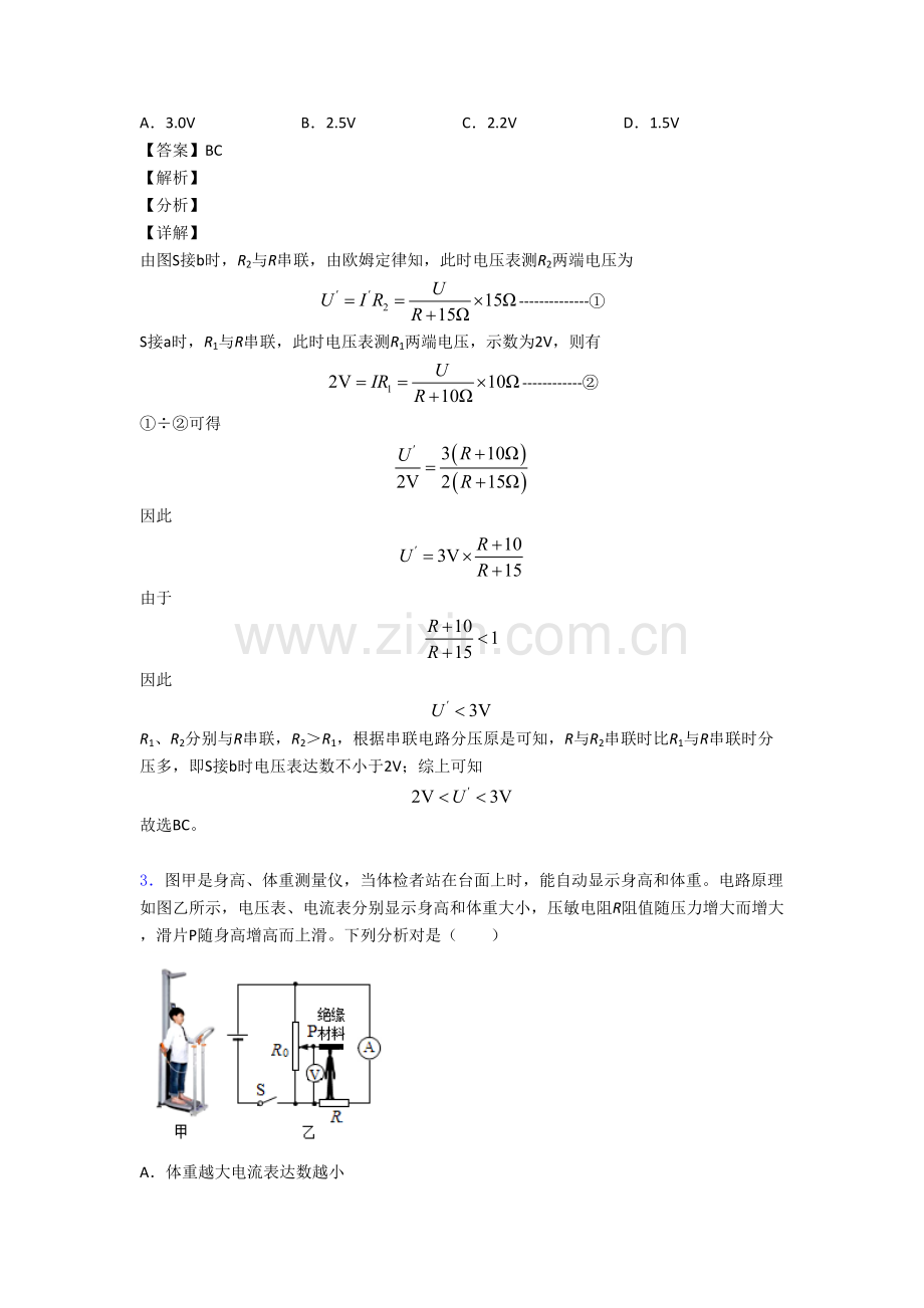 2025年中考物理备考之欧姆定律压轴培优易错难题篇.doc_第2页