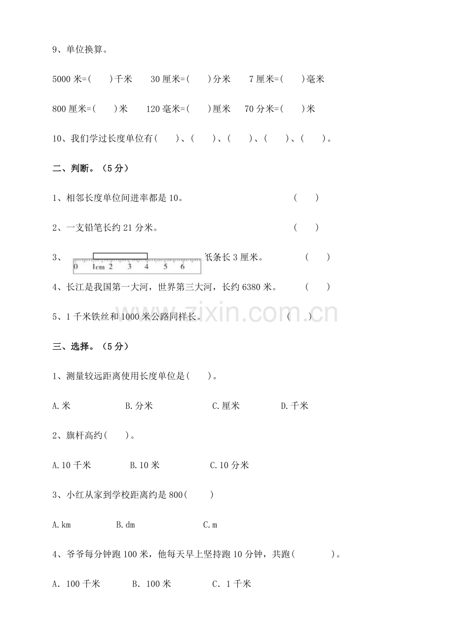 2025年北师大版数学二年级下册第四单元测量单元检测含答案.doc_第2页