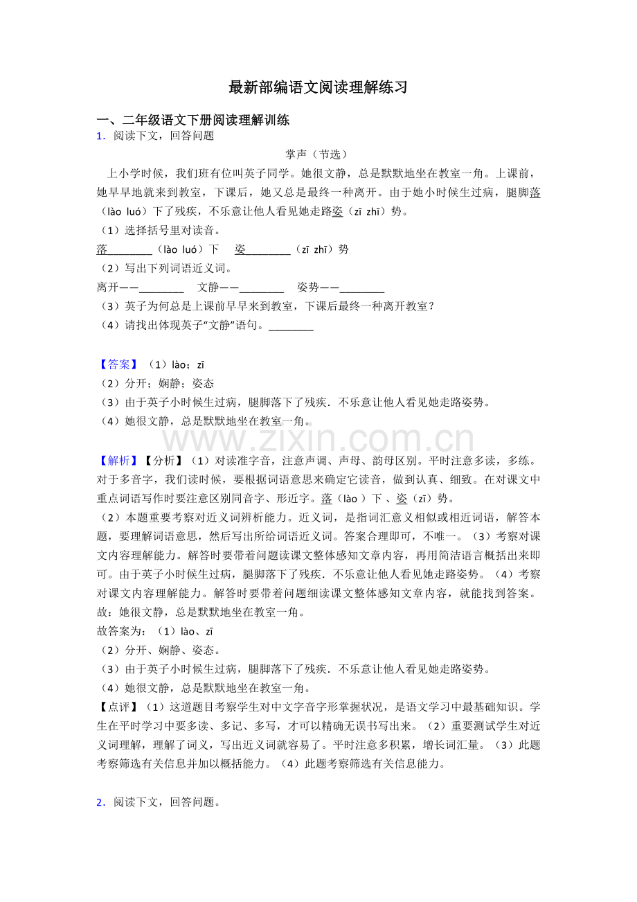2025年二年级部编语文阅读理解练习.doc_第1页
