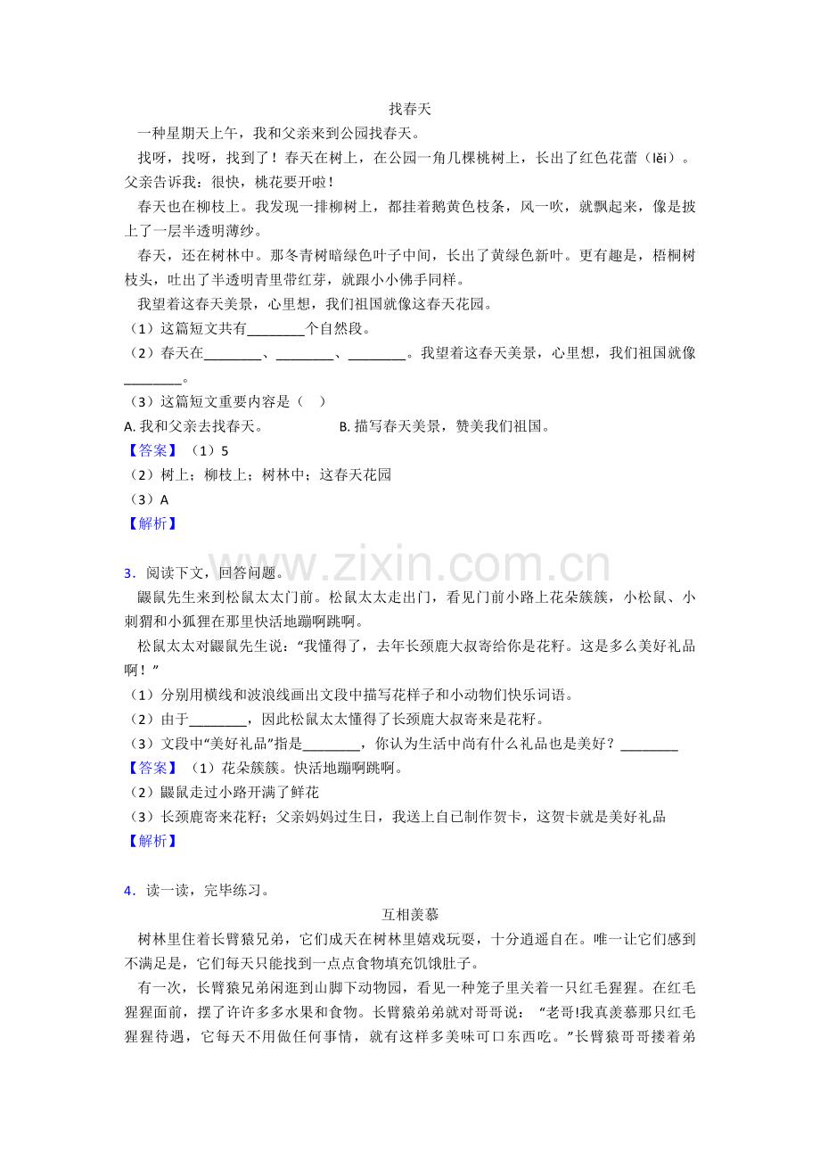 2025年二年级部编语文阅读理解练习.doc_第2页