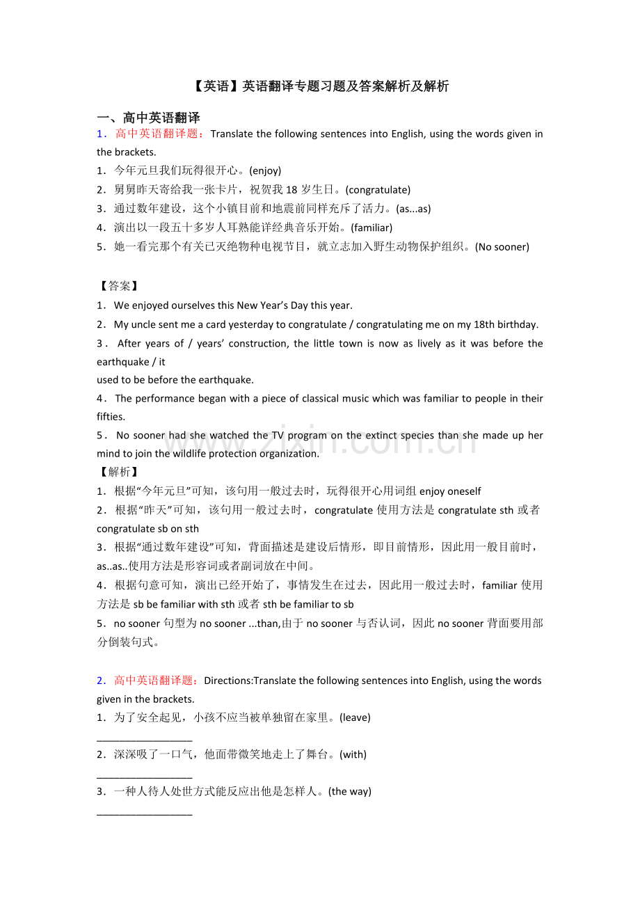 英语英语翻译专项习题及答案解析及解析.doc_第1页
