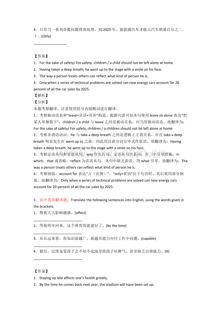 英语英语翻译专项习题及答案解析及解析.doc_第2页