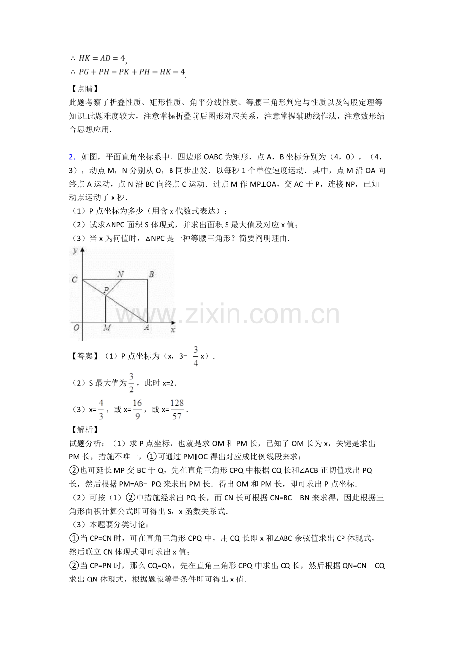 2025年全国各地备战中考数学分类平行四边形综合题汇编含答案解析.doc_第2页