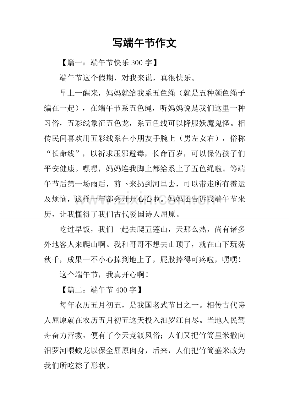 2025年写端午节的作文2.docx_第1页