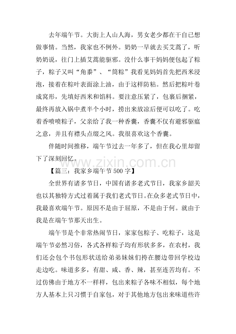 2025年写端午节的作文2.docx_第2页