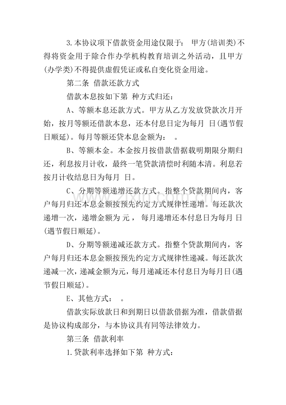 个人借款合同范文9篇.doc_第2页