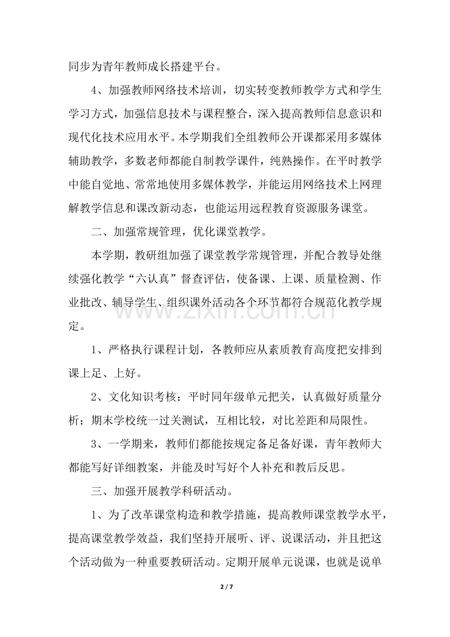 2025年小学数学教研活动总结.docx_第2页