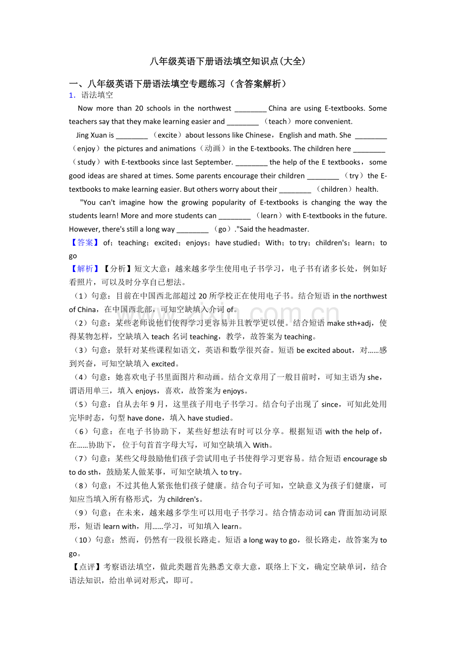 2025年八年级英语下册语法填空知识点大全2.doc_第1页