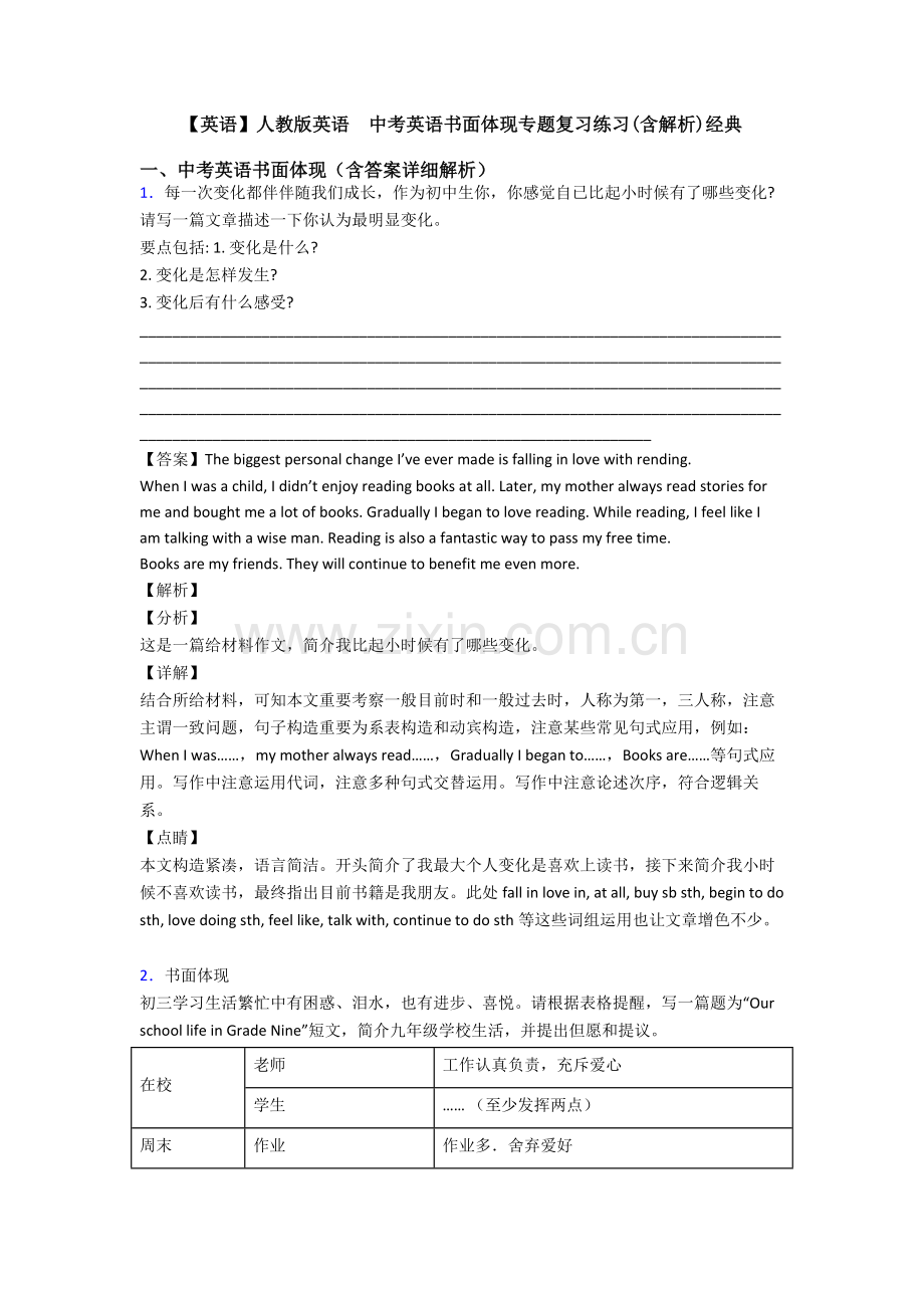 2025年英语人教版英语中考英语书面表达专题复习练习含解析2.doc_第1页