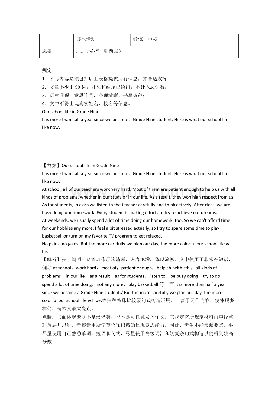 2025年英语人教版英语中考英语书面表达专题复习练习含解析2.doc_第2页