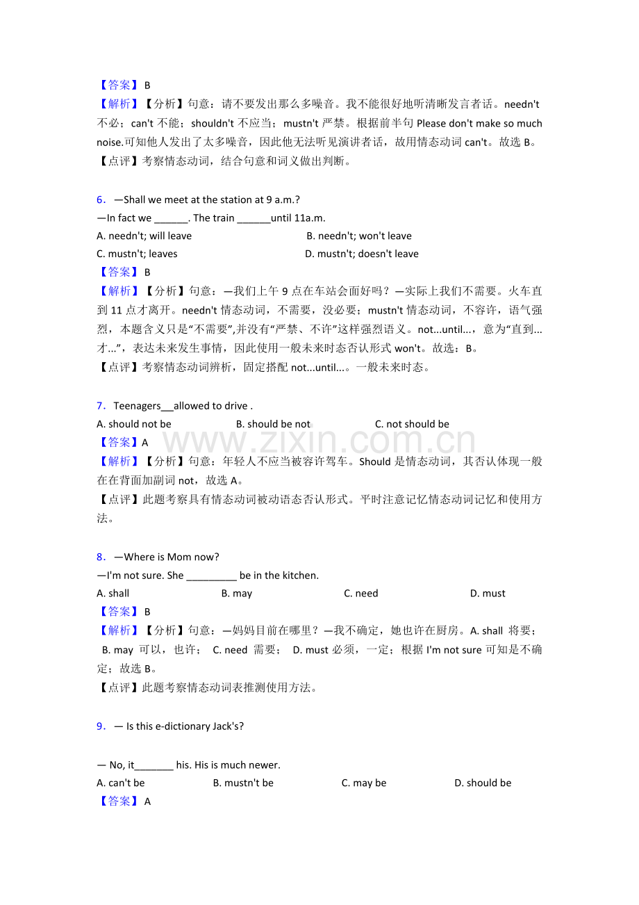 英语情态动词培优卷1.doc_第2页