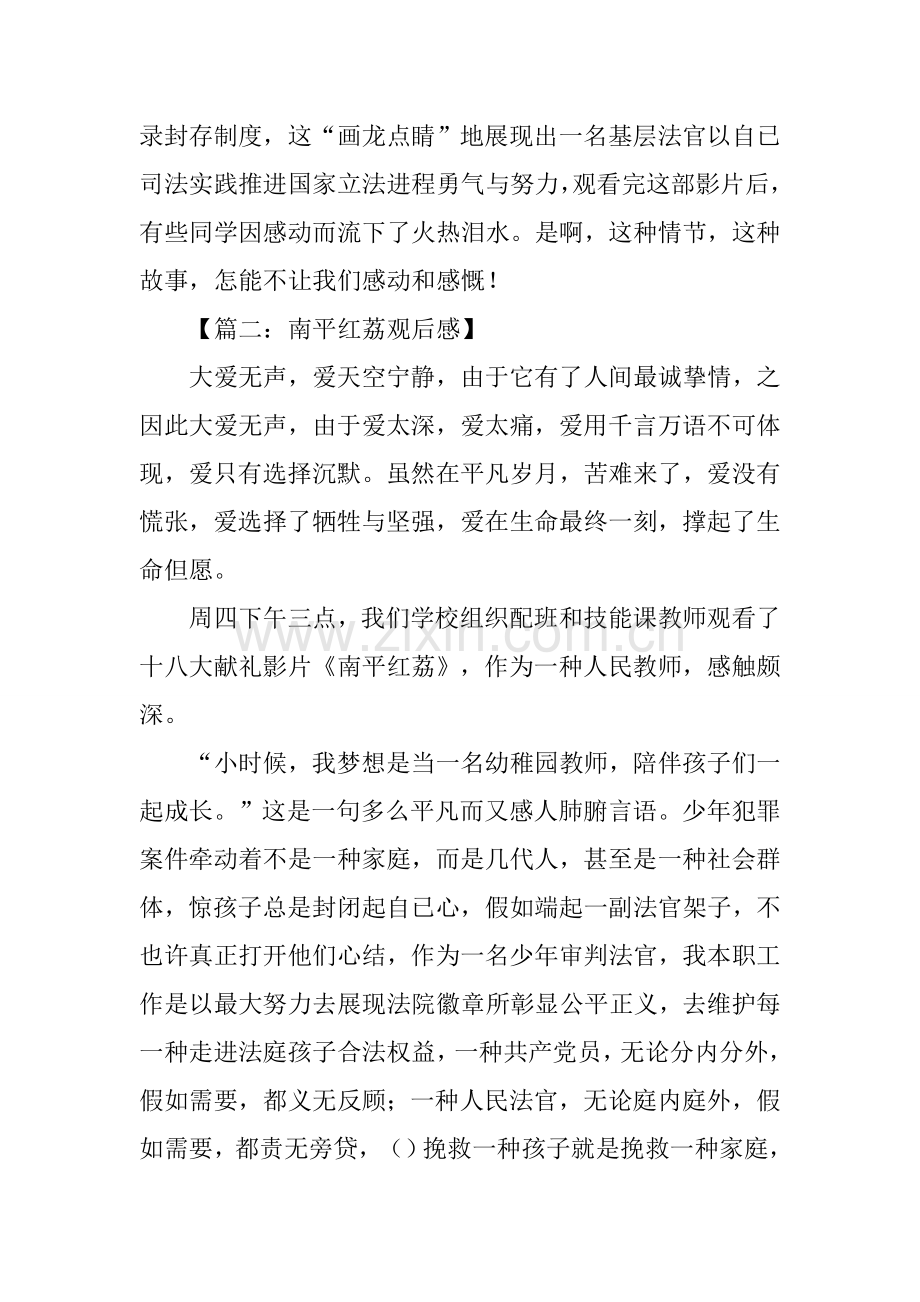 南平红荔观后感600字.docx_第2页