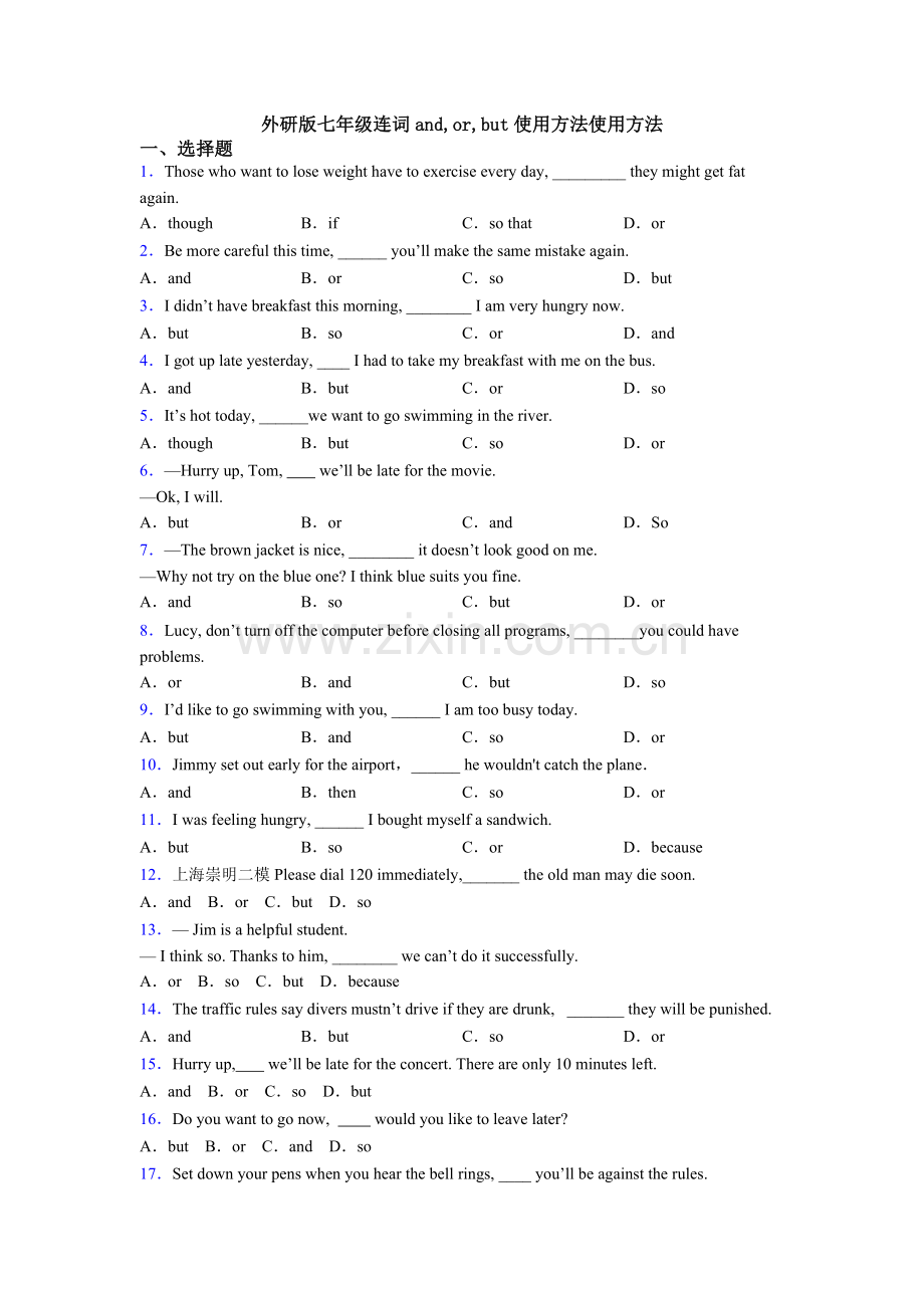 外研版七年级连词andorbut的用法的用法.doc_第1页
