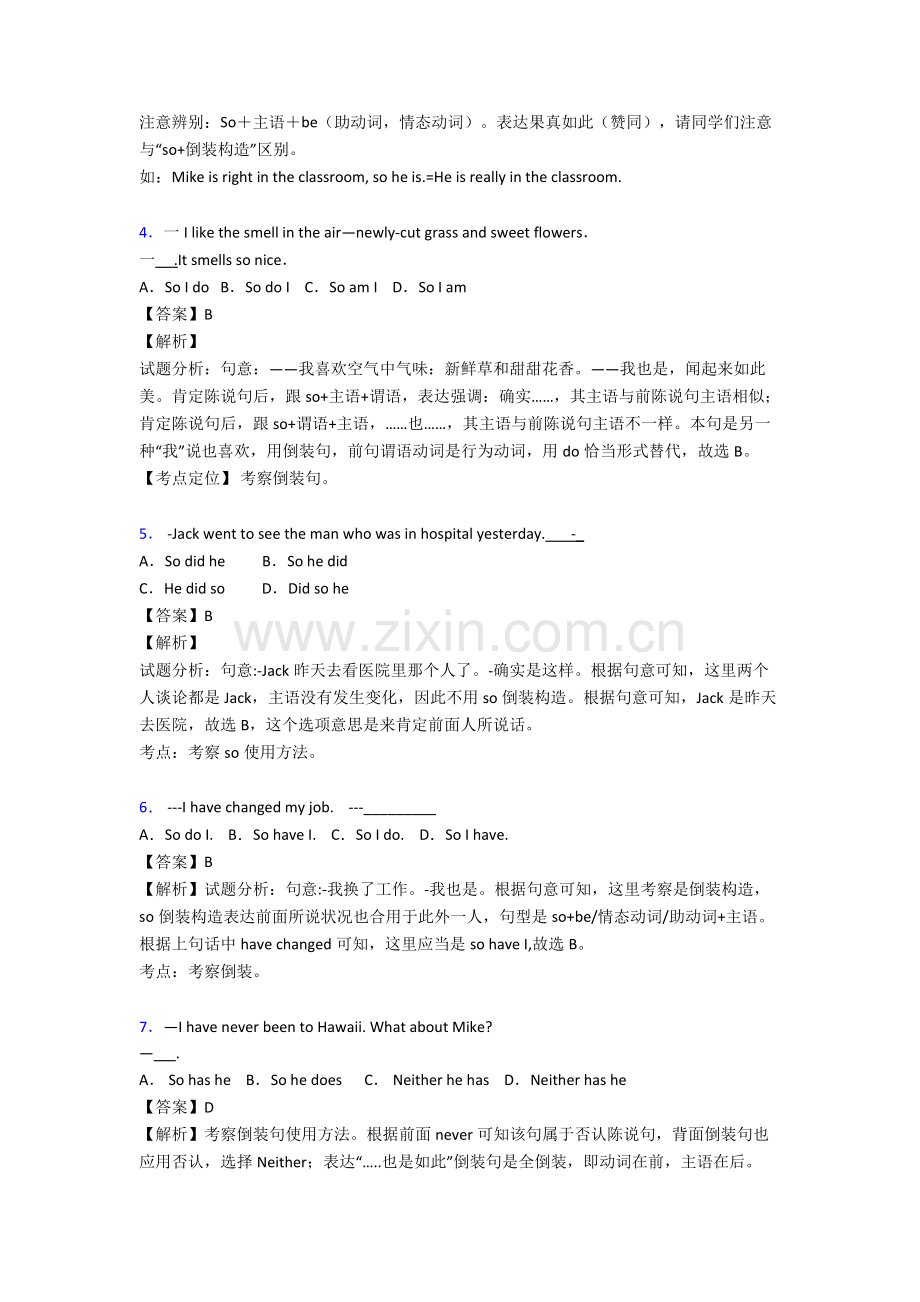 2025年英语特殊句式单元检测附答案1.doc_第2页