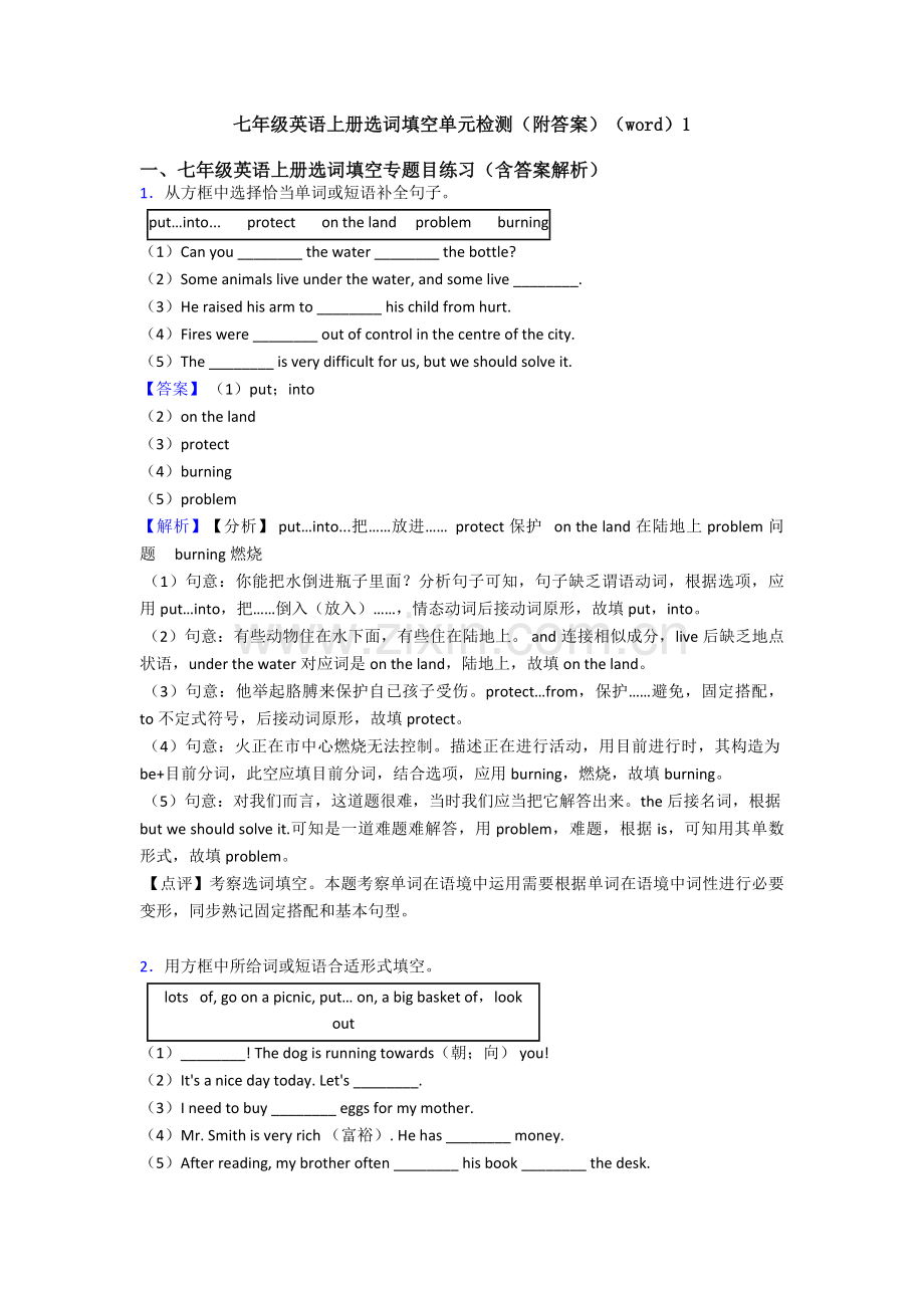 七年级英语上册选词填空单元检测附答案12.doc_第1页