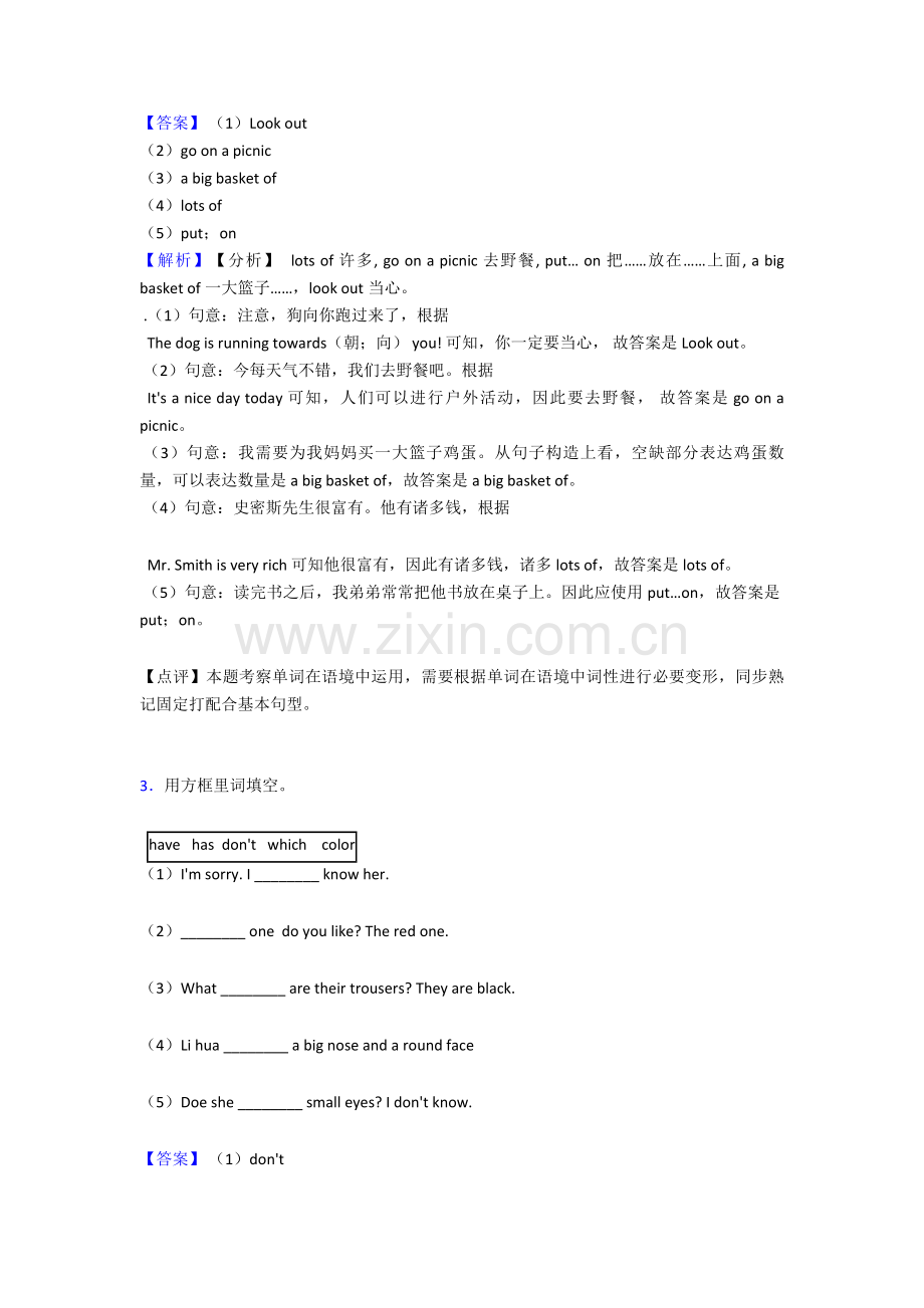 七年级英语上册选词填空单元检测附答案12.doc_第2页