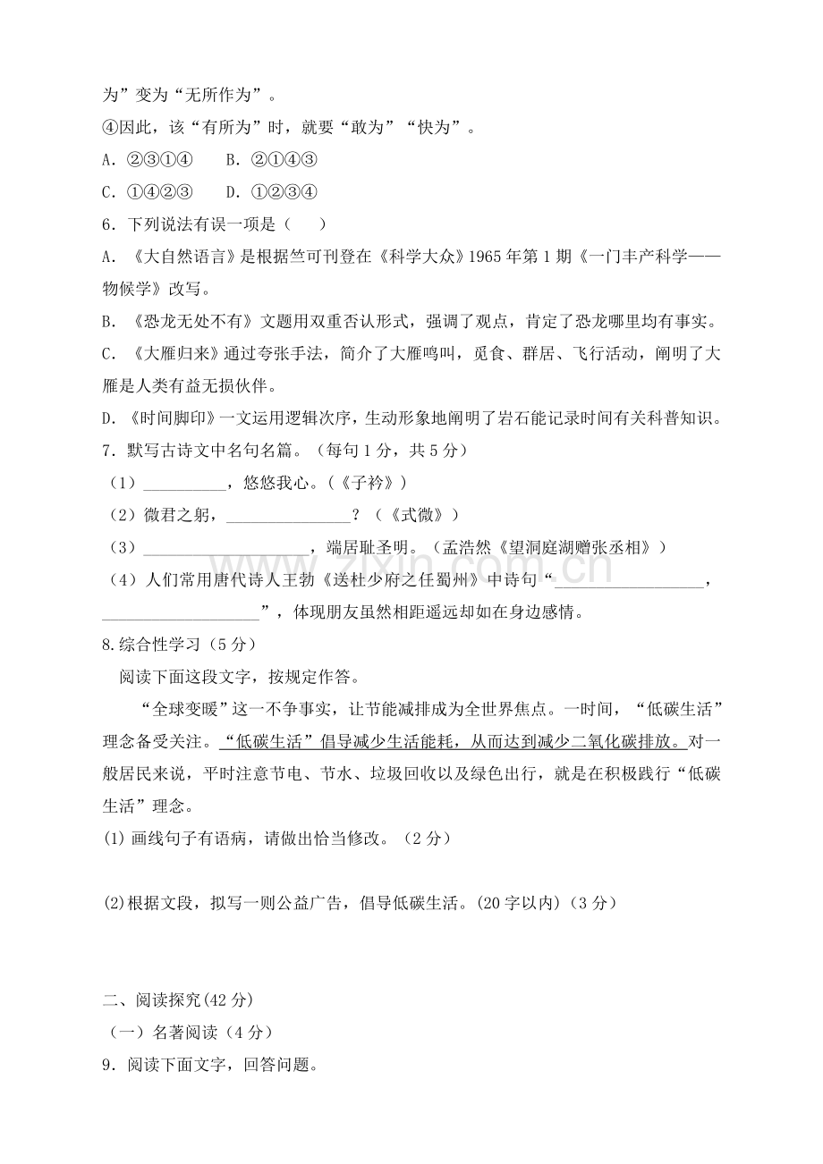 人教部编版八年级下册第二单元测试卷及答案解析.doc_第2页