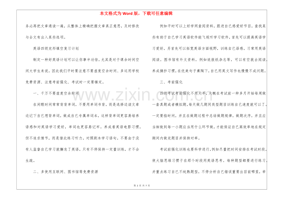 2025年大学英语四级考试完形填空复习方法及计划.docx_第2页
