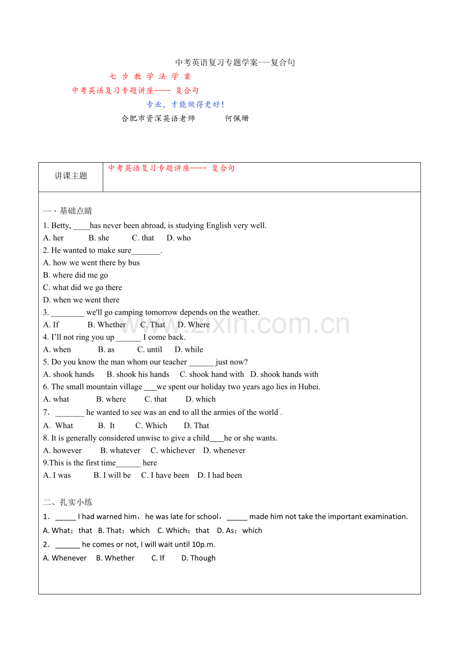 2025年中考英语复习专题学案复合句.doc_第1页