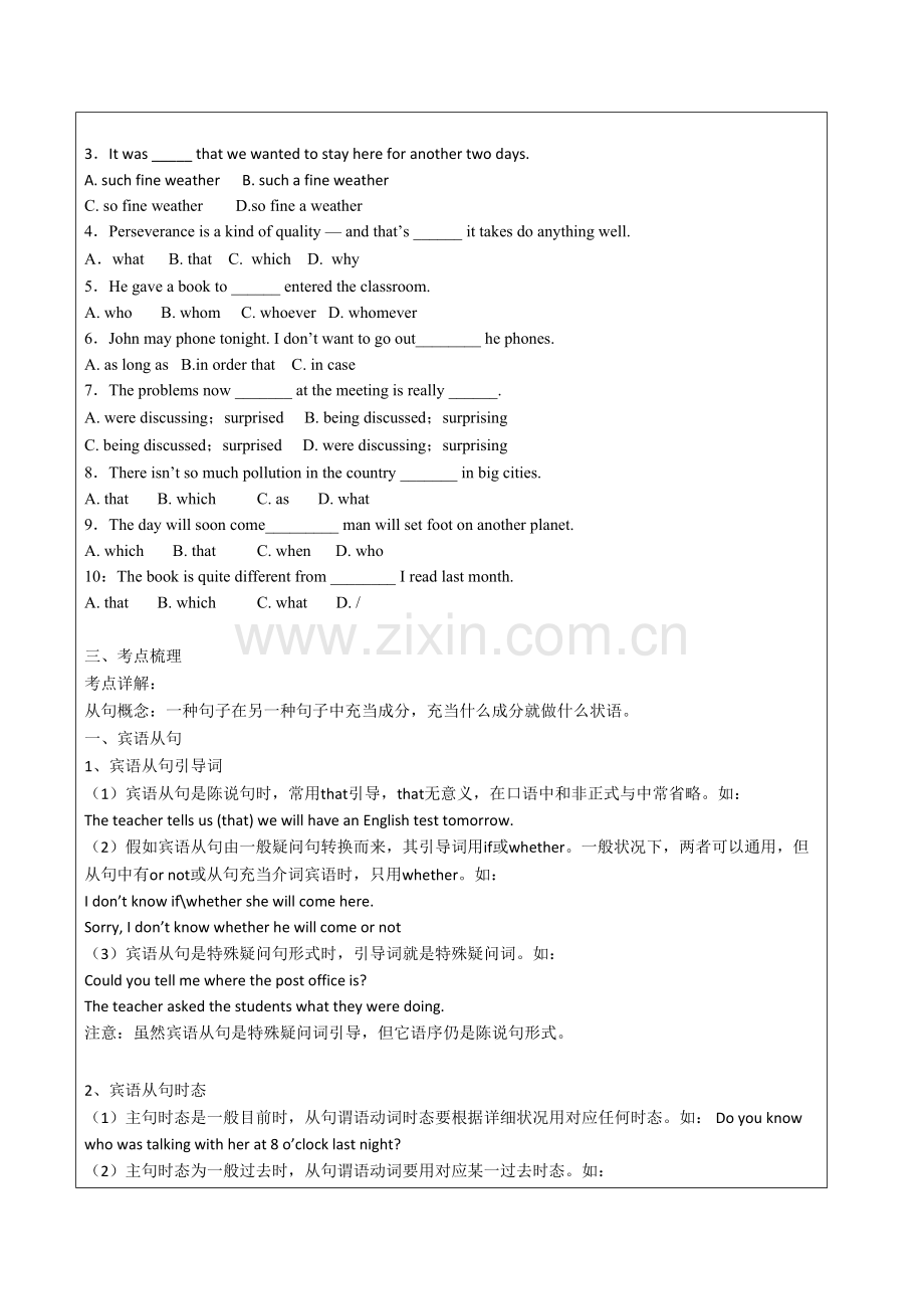 2025年中考英语复习专题学案复合句.doc_第2页
