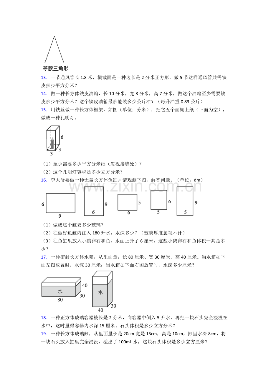 人教版四4年级下册数学期末解答质量监测卷含解析.doc_第2页